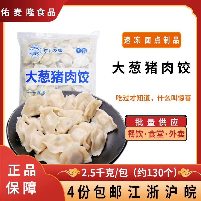 经济实惠猪肉水饺东北友家