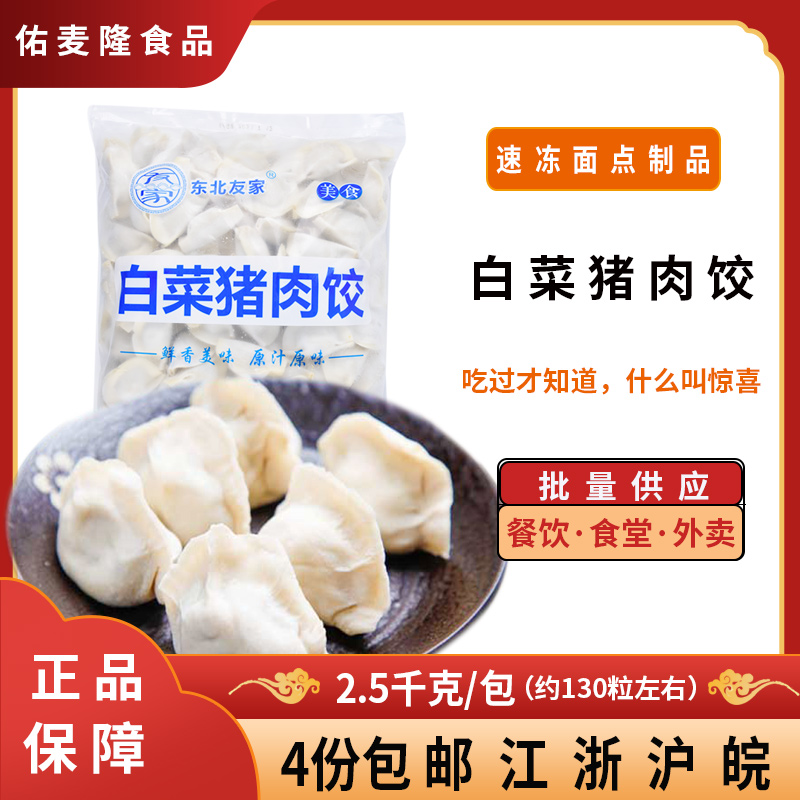 白菜猪肉水饺2.5公斤手工袋装