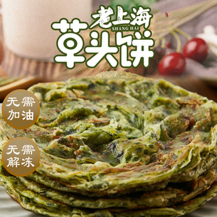 民仁堂老上海草头饼4袋共20片初食野菜香无需加油食品包邮江浙沪