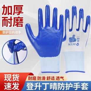 正品登升一把手N538丁腈防滑舒适透气耐磨工地维修用防护劳保手套
