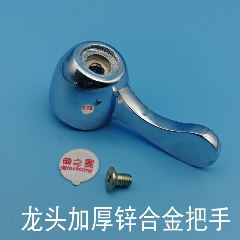 水龙头 把手手把手柄把水龙头开关快开龙头配件白板通用多款特价