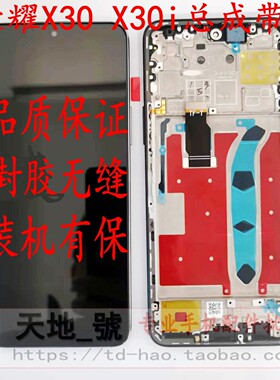 适用于荣耀X30总成X60液晶屏X30i X40i X50i X40GT显示屏幕