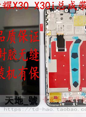 适用荣耀X30I屏幕总成
