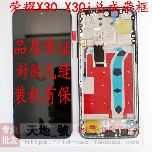 适用荣耀X30I屏幕总成