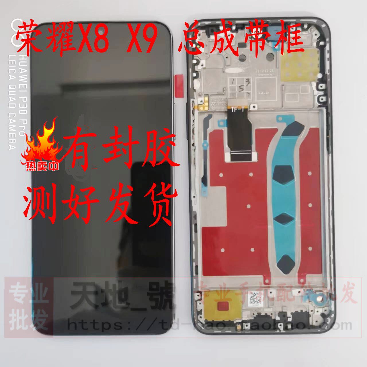 荣耀屏幕总成X8X9液晶屏