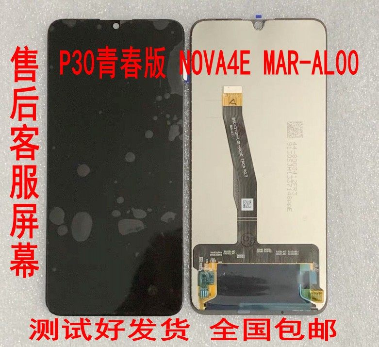 华为麦芒8畅享屏幕总成