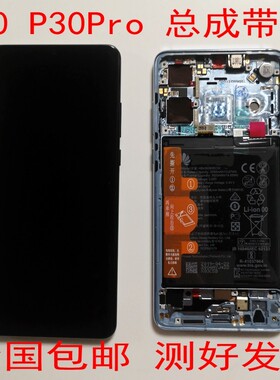 适用华为P30显示屏P30Pro总成带框触摸屏液晶屏内外屏幕