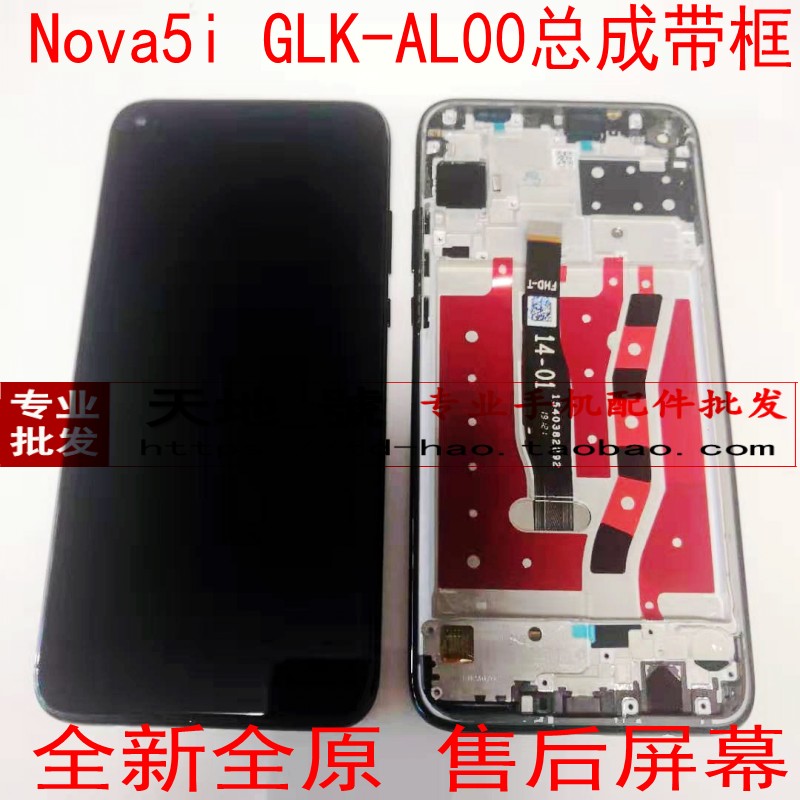 华为原装nova5i屏幕总成带框GLK触摸液晶屏NOVA5i/pro内外显示屏 3C数码配件 手机零部件 原图主图