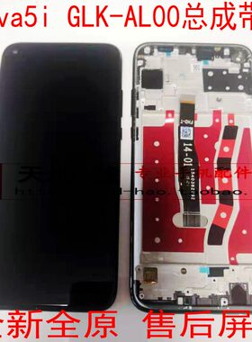 华为原装nova5i屏幕带框液晶屏
