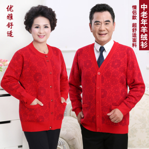 中老年开衫男女情侣装羊毛衫爸妈爷爷奶奶老年人毛衣红色宽松外套