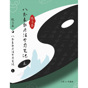 2022珍藏版 陈景茹 收录 讲义资料 素材 八卦象数疗法