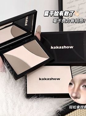 徒手捏脸！kakashow光影三色修容盘高光一体哑光提亮面部阴影鼻影