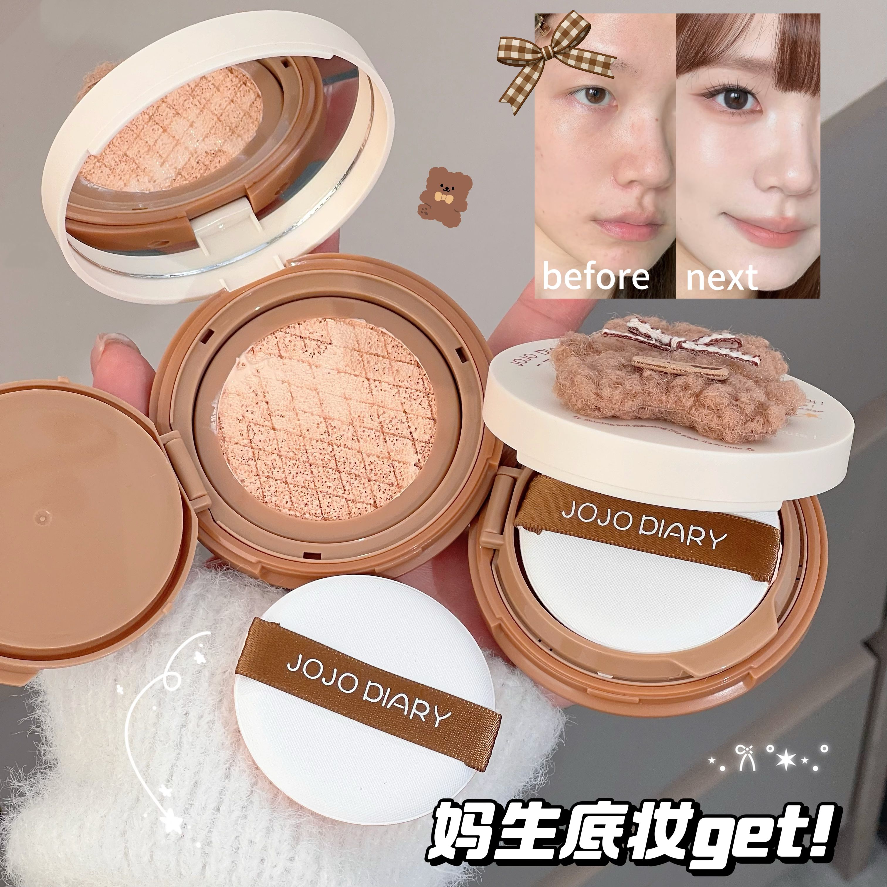 妈生伪素颜！JOJO DIARY气垫霜遮瑕细腻服帖奶油肌提亮防水不脱妆
