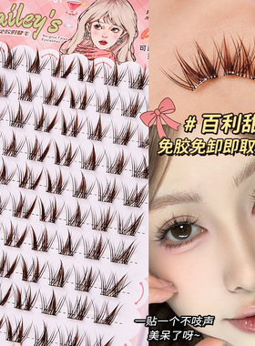 JONBOS自粘免胶假睫毛棕色百利甜在逃公主自然款妈生感单簇眼睫毛