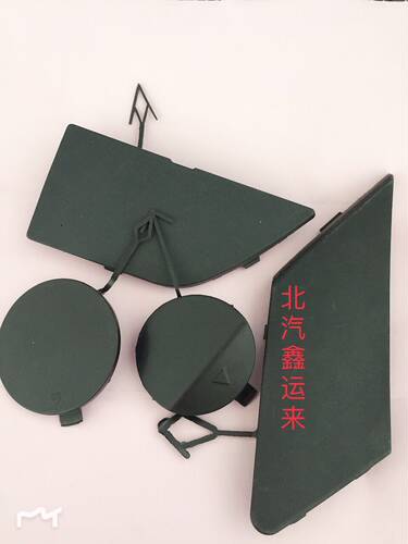 北汽绅宝D20d50X25E130E150拖车钩盖牵引钩盖前杠钩盖拖车盖原厂