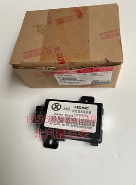 北京汽车B40LBJ40PLUS胎压监测接收器胎压监测电脑传感器原厂专用