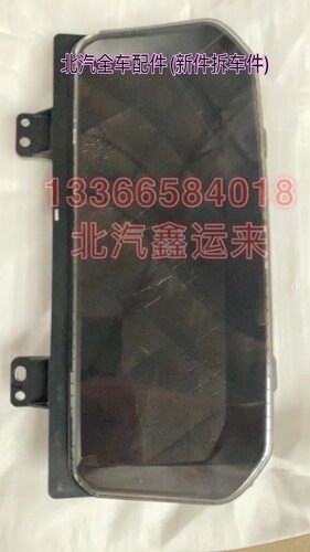 北京B40北汽bj40lplus仪表组合仪表仪表总成液晶仪表原厂正品配件