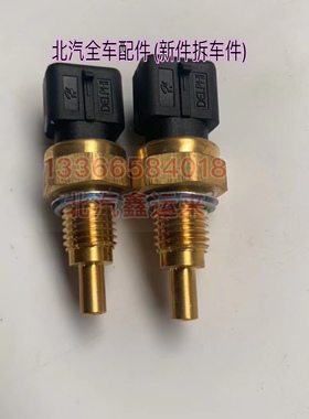 北汽绅宝x65x55x35x25d20d50d60ccd70e130e150s50bj20水温传感器