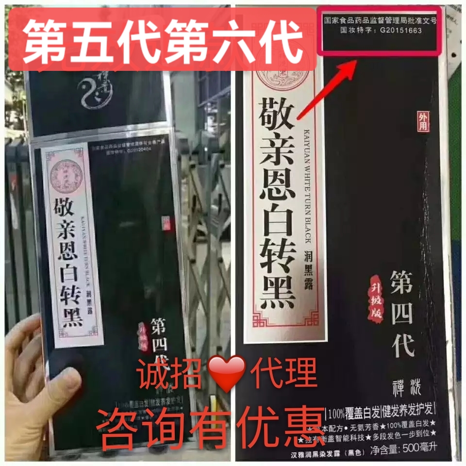 中华禅洗第四代第五第六代敬亲恩白转黑洗发水纯黑色植物正 品 美发护发/假发 彩染 原图主图