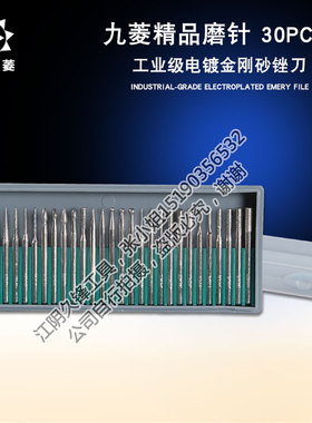 九菱金刚石磨针电磨用打磨头30pcs磨棒玉石雕刻打孔磨针抛光配件