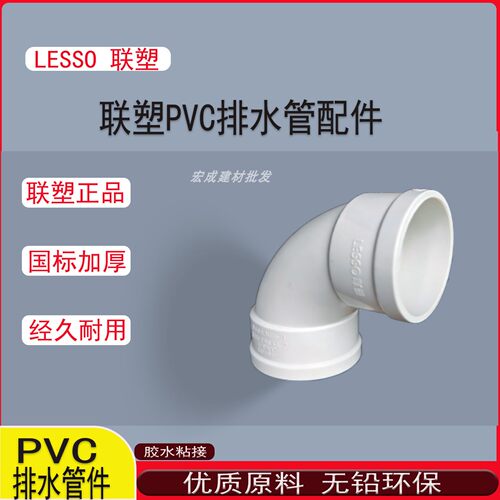 联塑PVC排水管件弯头110配件大全