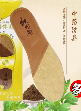 李老板新货是除臭留香防臭鞋垫
