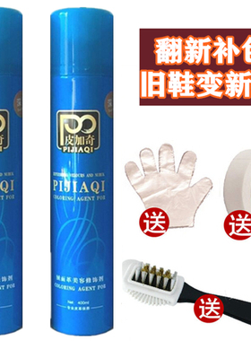 磨砂鞋翻新喷液还原剂护理液打理液磨砂黑绒面补色剂黑色无色通用
