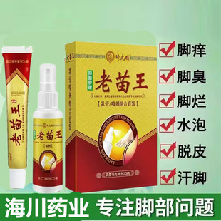 骑虎猴脚痒脱皮止痒水泡老苗王足部抑菌脚气软膏脚气喷雾