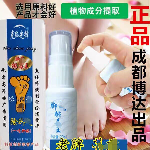 克狐先锋排毒王呵护专家脚臭净艾途三惠除臭剂爱足一支香清新喷剂