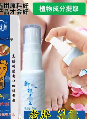 克狐先锋脚臭净艾途三惠除臭喷剂