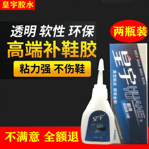 胶水皇宇运动鞋透明快干液体