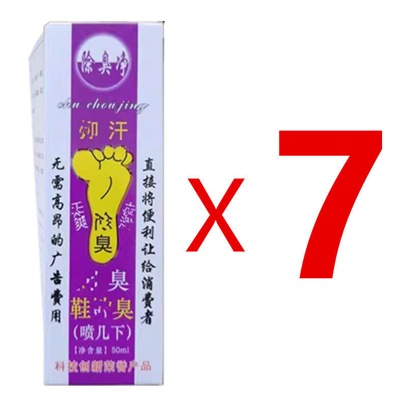 【7盒】除臭净克狐先锋鞋袜除臭剂50ml日常清新透气舒适足部护理,居家日用,鞋袜除臭剂,淘宝优惠券,粉丝福利购,淘宝优惠卷
