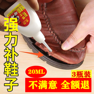 粘鞋专用胶水强力万能运动鞋皮鞋专业补鞋王鞋用液体快干手工修鞋