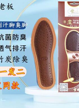 【两双】李老板牛皮鞋垫防臭加厚减震透气吸汗排汗男士皮鞋竹炭女