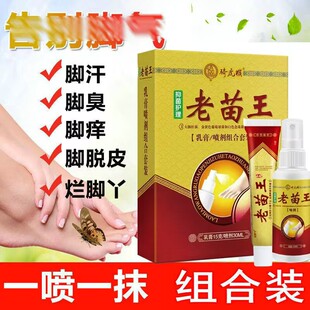 骑虎猴脚痒脱皮止痒水泡老苗王足部抑菌脚气软膏脚气喷雾