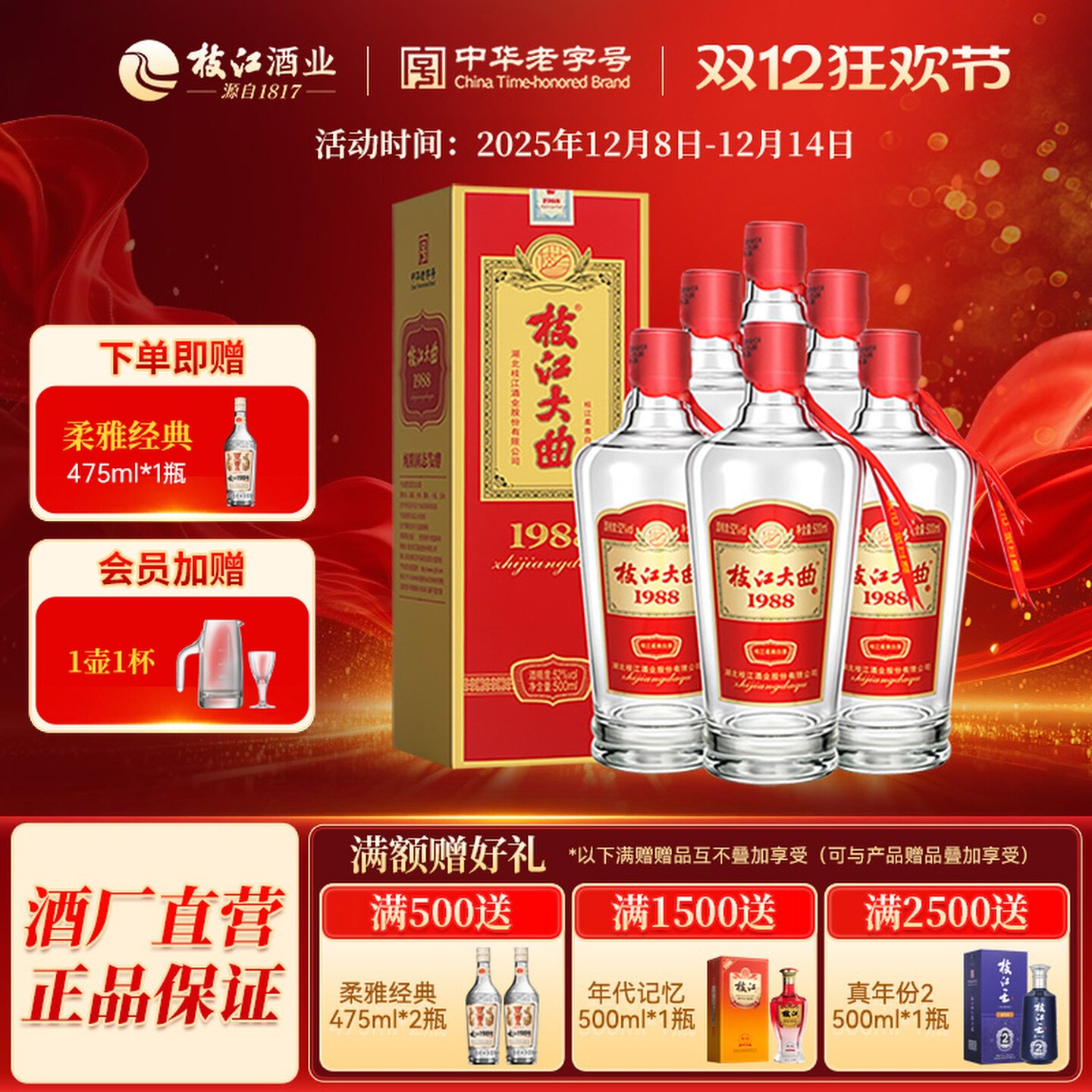 枝江大曲官方旗舰店52度浓香白酒