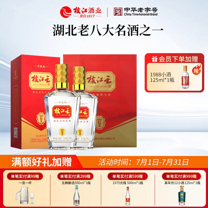 枝江大曲官方旗舰店 枝江王红王42度500ml*2瓶纯粮食白酒浓香酒