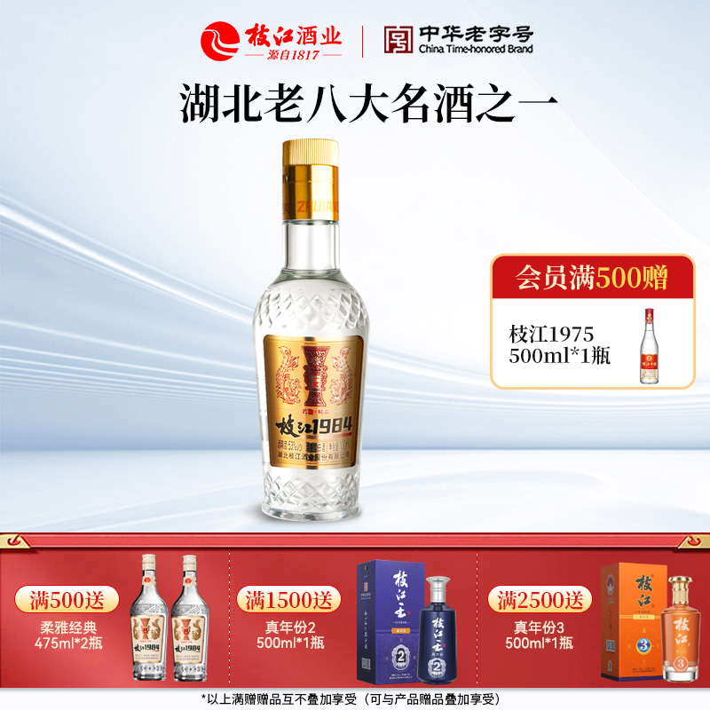 枝江大曲1984枝江王柔雅精品清香型白酒53度1瓶*100ml自饮