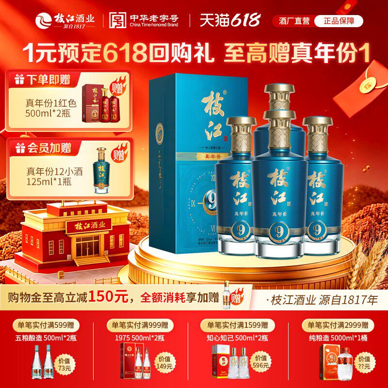枝江大曲官方旗舰店 枝江真年份9浓香纯粮食白酒整箱42度4瓶500ml