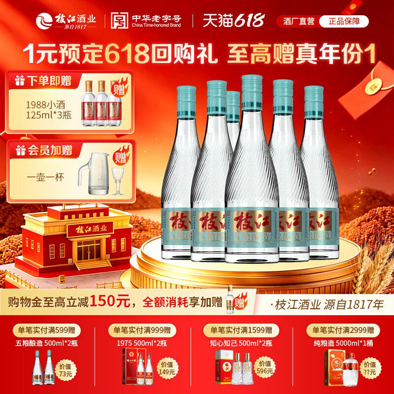 枝江大曲五粮酿造纯粮食白酒42度500ml柔雅浓香风味自饮口粮酒