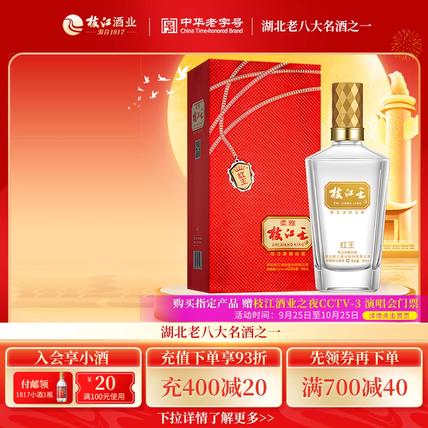 枝江大曲官方旗舰店 枝江王红王42度500ml*1瓶纯粮食白酒浓香酒