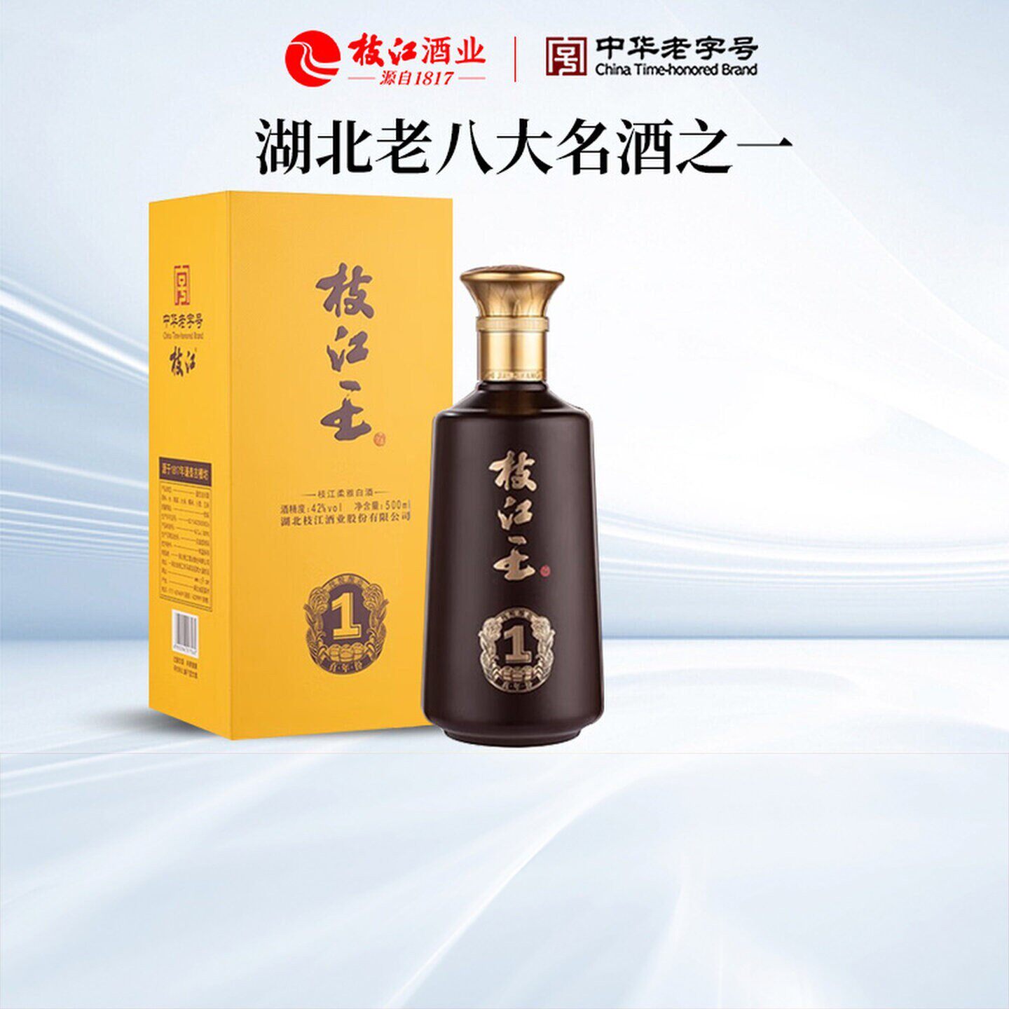 枝江大曲官方旗舰店 枝江王真年份1浓香纯粮食白酒52度1瓶500ml