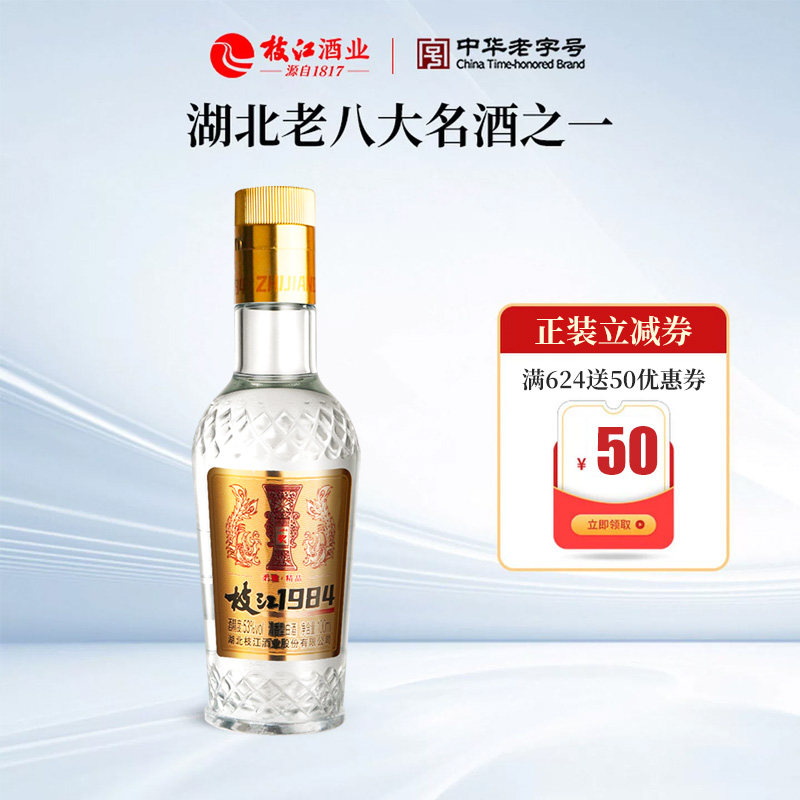 枝江大曲1984枝江王柔雅精品清香型白酒53度1瓶*100ml自饮