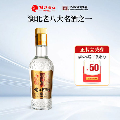 枝江1984柔雅精品清香53度小酒