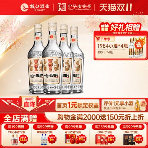 枝江1984柔雅经典42度纯粮白酒