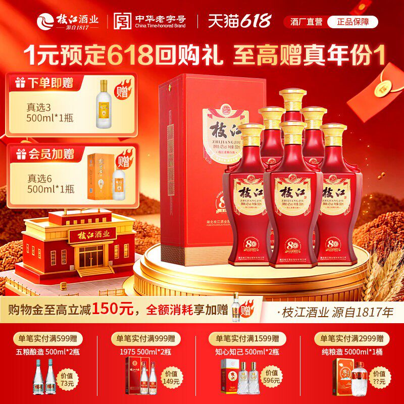 枝江大曲官方旗舰店 枝江80年代浓香52度6瓶*500ml整箱纯粮食白酒