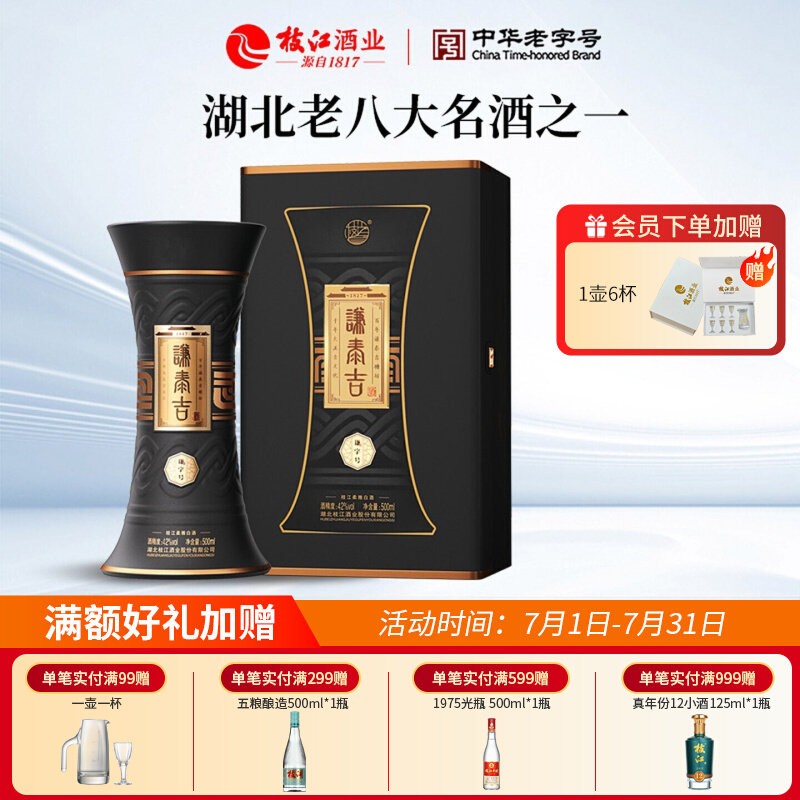 谦泰吉谦字号纯粮浓香白酒