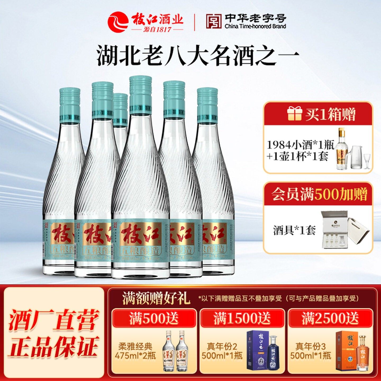 枝江大曲五粮酿造纯粮食白酒42度500ml柔雅浓香风味自饮口粮酒