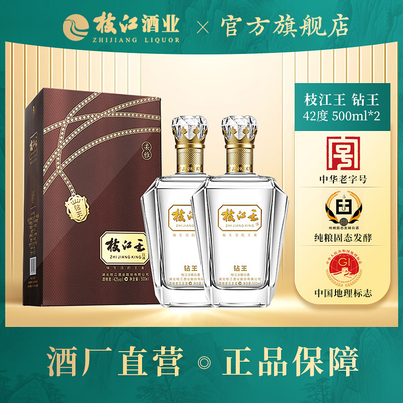 柔雅枝江王钻王42度500ml*2瓶纯粮固态发酵白酒经典浓香型柔和