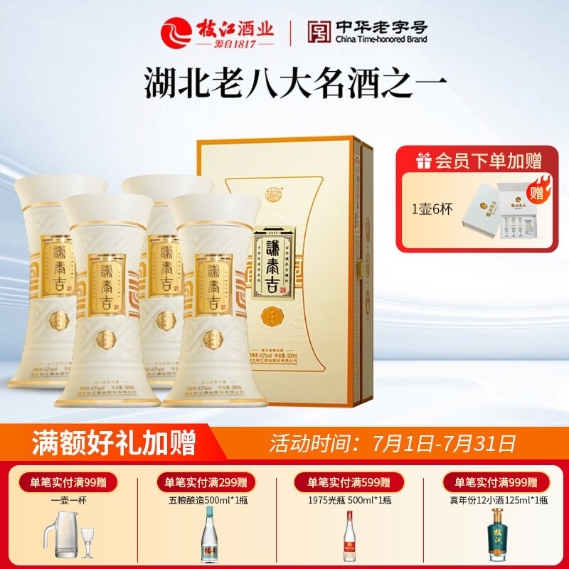 枝江谦泰吉酒42度浓香纯粮食白酒